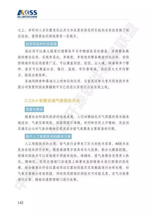 中國人工智能開源軟件發展白皮書 聚焦人工智能基礎軟件開發的機遇與挑戰