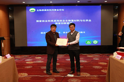 我校作為理事單位參加&ldquo;林業(yè)生物基材料與化學(xué)品國(guó)家創(chuàng)新聯(lián)盟&rdquo;成立大會(huì)