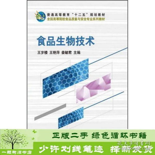食品生物技術與生物基材料技術的現(xiàn)代發(fā)展